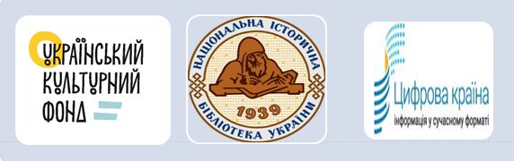 За підтримки Українського культурного фонду та компанії «Цифрова Україна», НІБУ здійснила оцифрування академічних серійних видань Української академії наук з власного фонду
