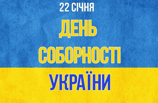 Соборність України. Книжкова виставка, бібліографічний список