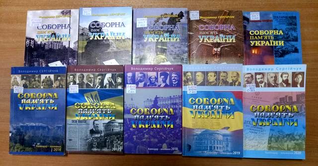 Соборність України. Книжкова виставка, бібліографічний список 