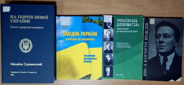 Соборність України. Книжкова виставка, бібліографічний список 