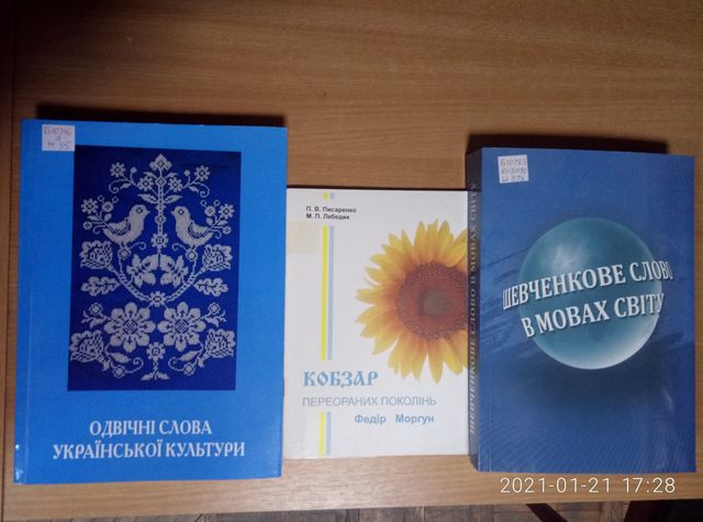 Соборність України. Книжкова виставка, бібліографічний список 