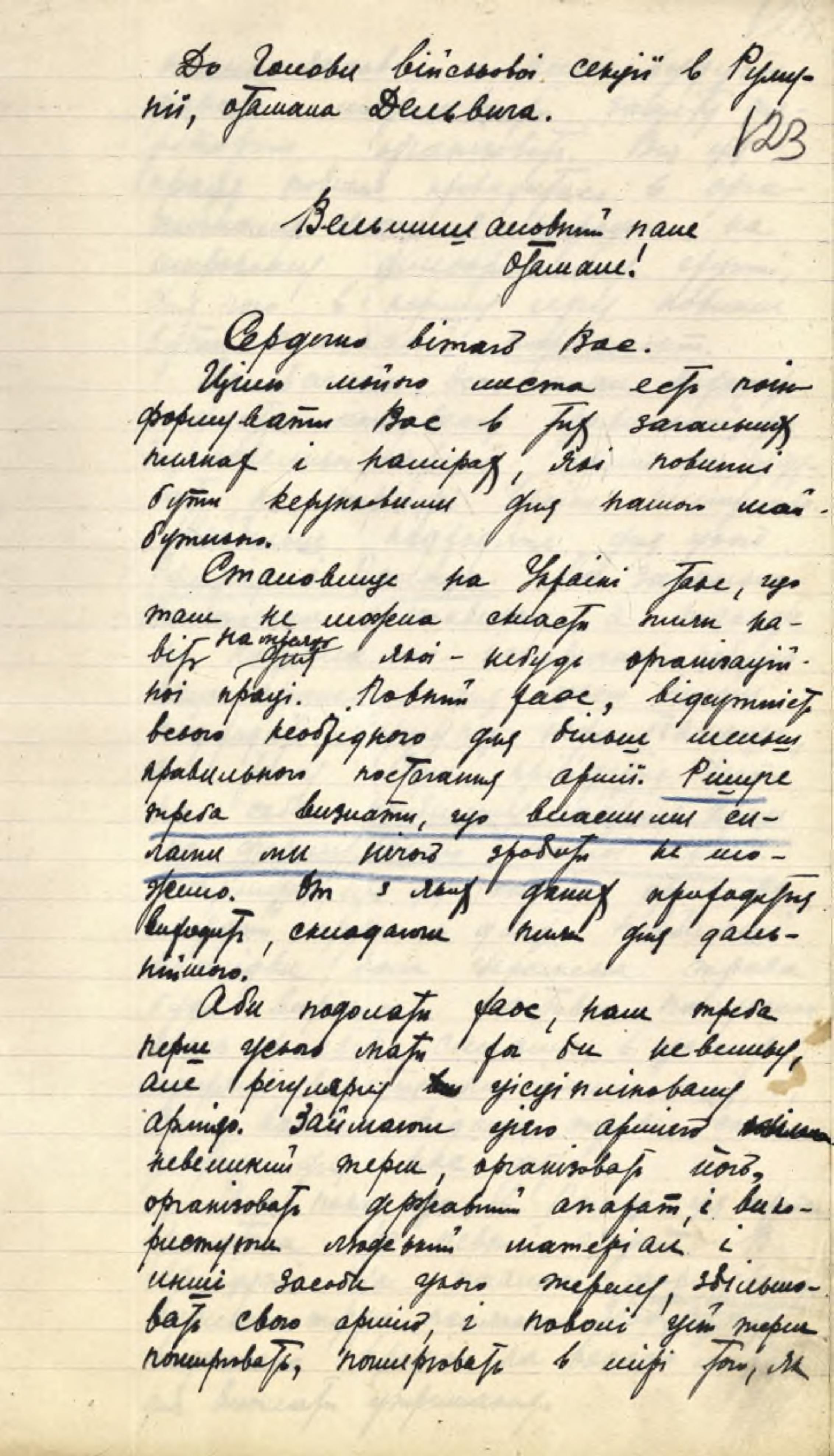 Лист військового міністра УНР Володимира Сальського до голови Військової місії УНР в Румунії Сергія Дельвіга