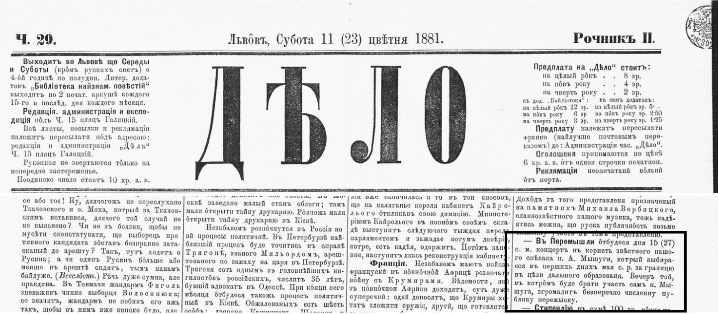 Діло : руска политична часопись. – 1881. – 11(23) квітня – С. 3
