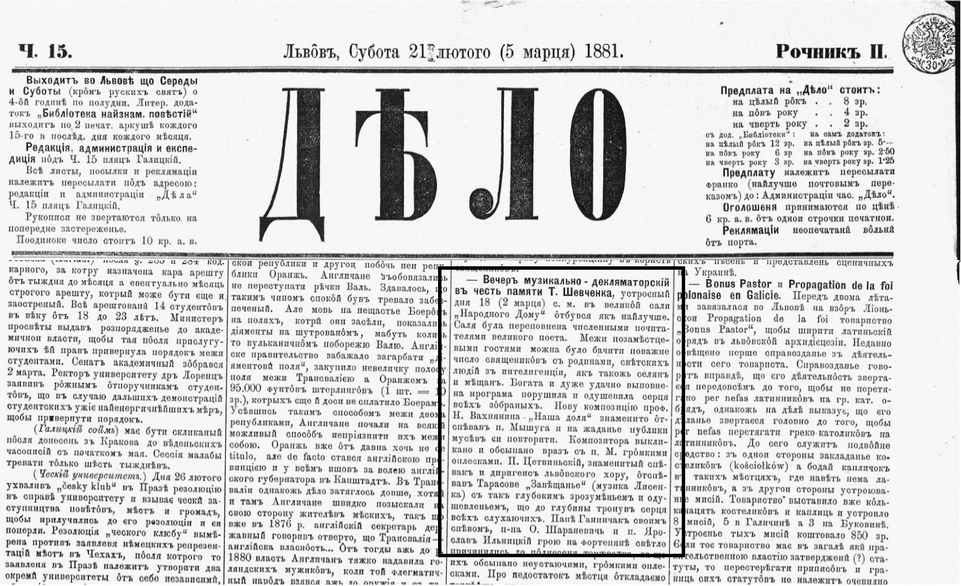 Діло : руска политична часопись. – 1881. – 21 лютого (5 березня) – С. 3