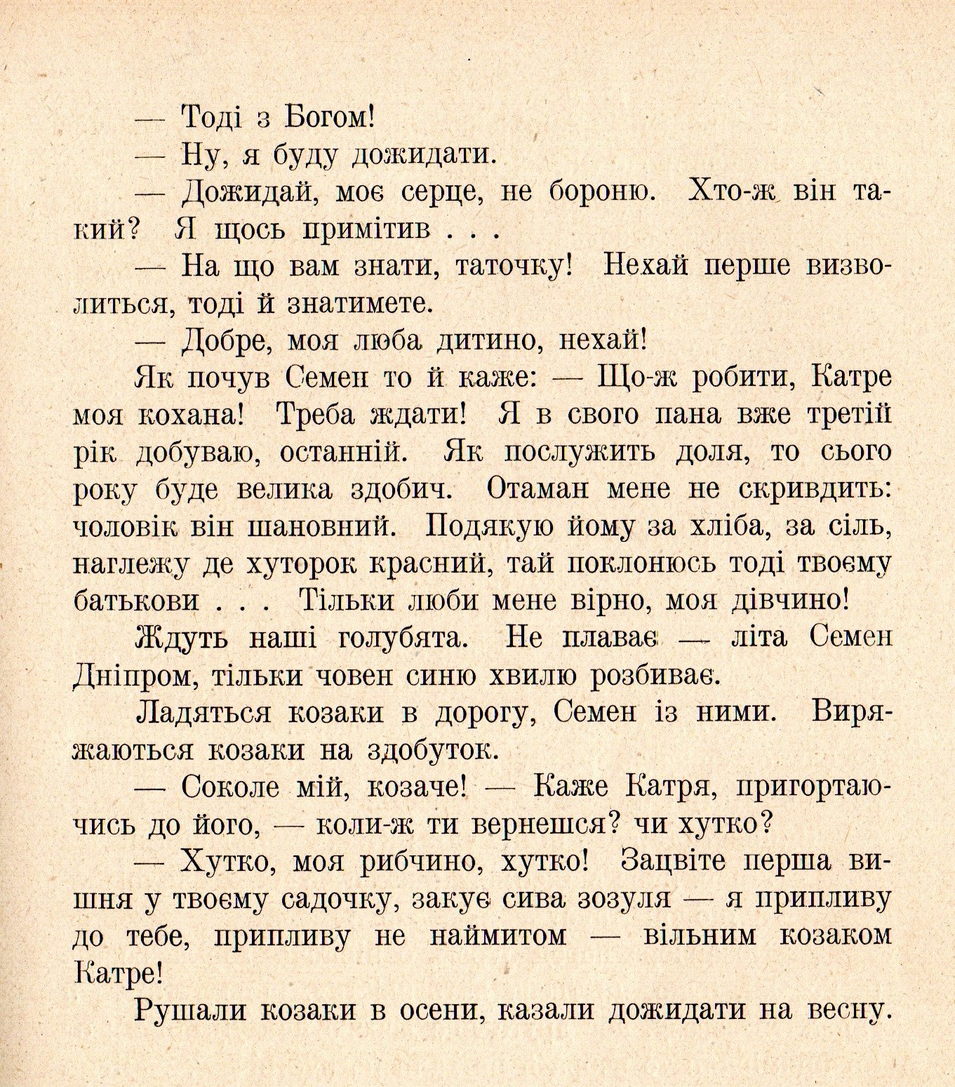 Глухий городок // Твори Марка Вовчка : Оповідання Т. 2 / Марко Вовчок. – Київ : Ляйпціг, Українська накладна, 1918. – С. 415