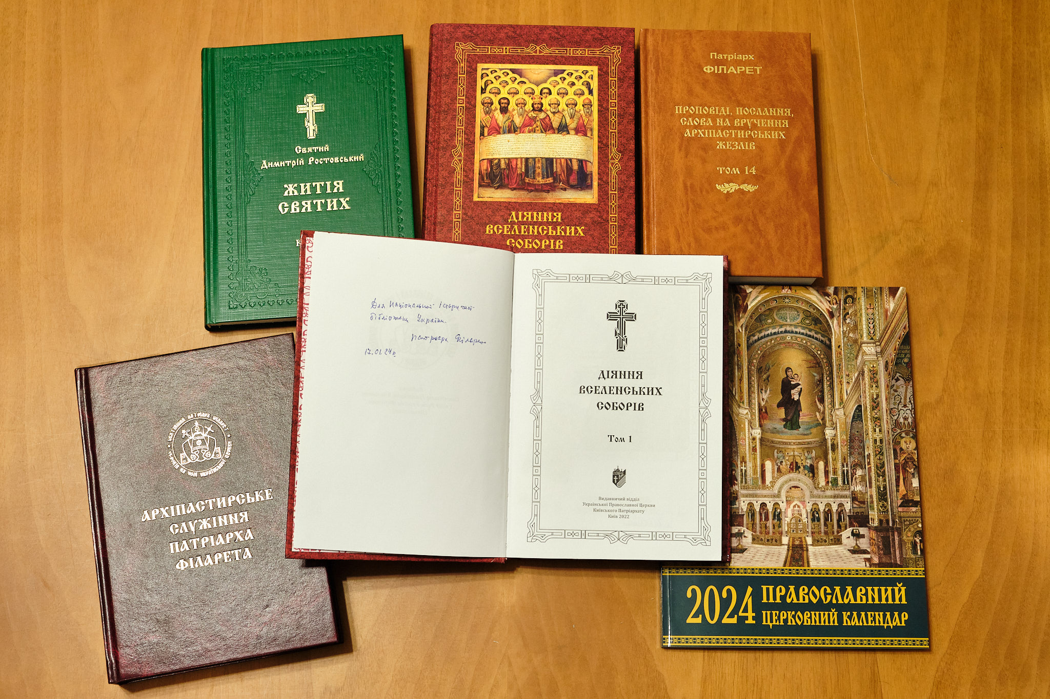 Книги подаровані Святійшим Патріархом Київським і всієї Руси-України Філаретом у 2024 році з його дарчим написом