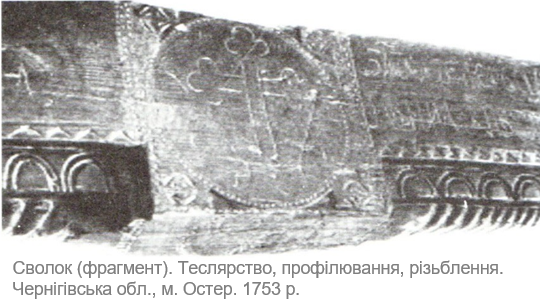 Станкевич М. Українське художнє дерево XVI – XX ¬століть / М. Станкевич. – Львів: Ін-т народознав. НАН України, 2002. – С. 216.