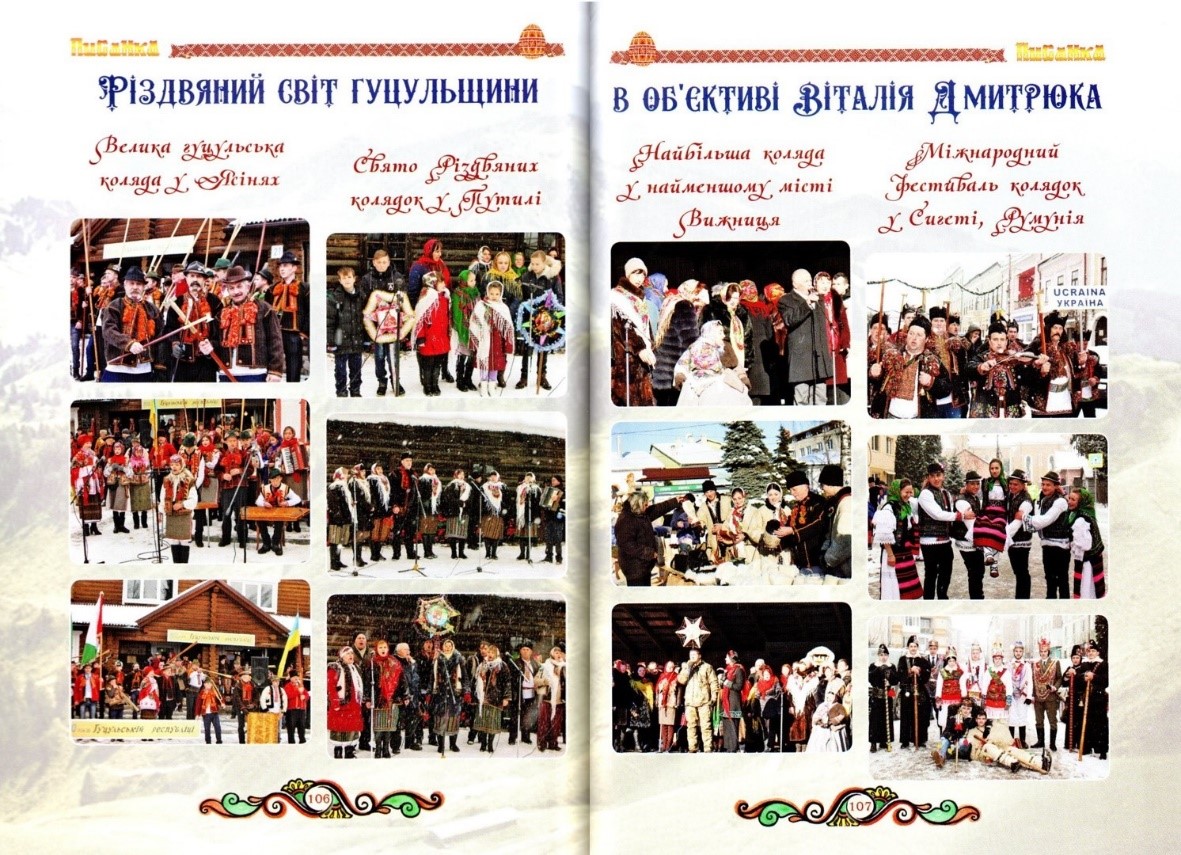 Писанка: літературно-мистецький альманах / ВУТ «Просвіта» ім. Тараса Шевченка. Верховинське районне об’єднання. – Чернівці, 2019. – № 3 (21).