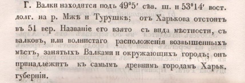 Голяховский Я. Памятная книжка Харьковской губернии на 1863 год / Я. Голяховский. – Харьков : В Университетской тип., 1863. – С. 40-41.