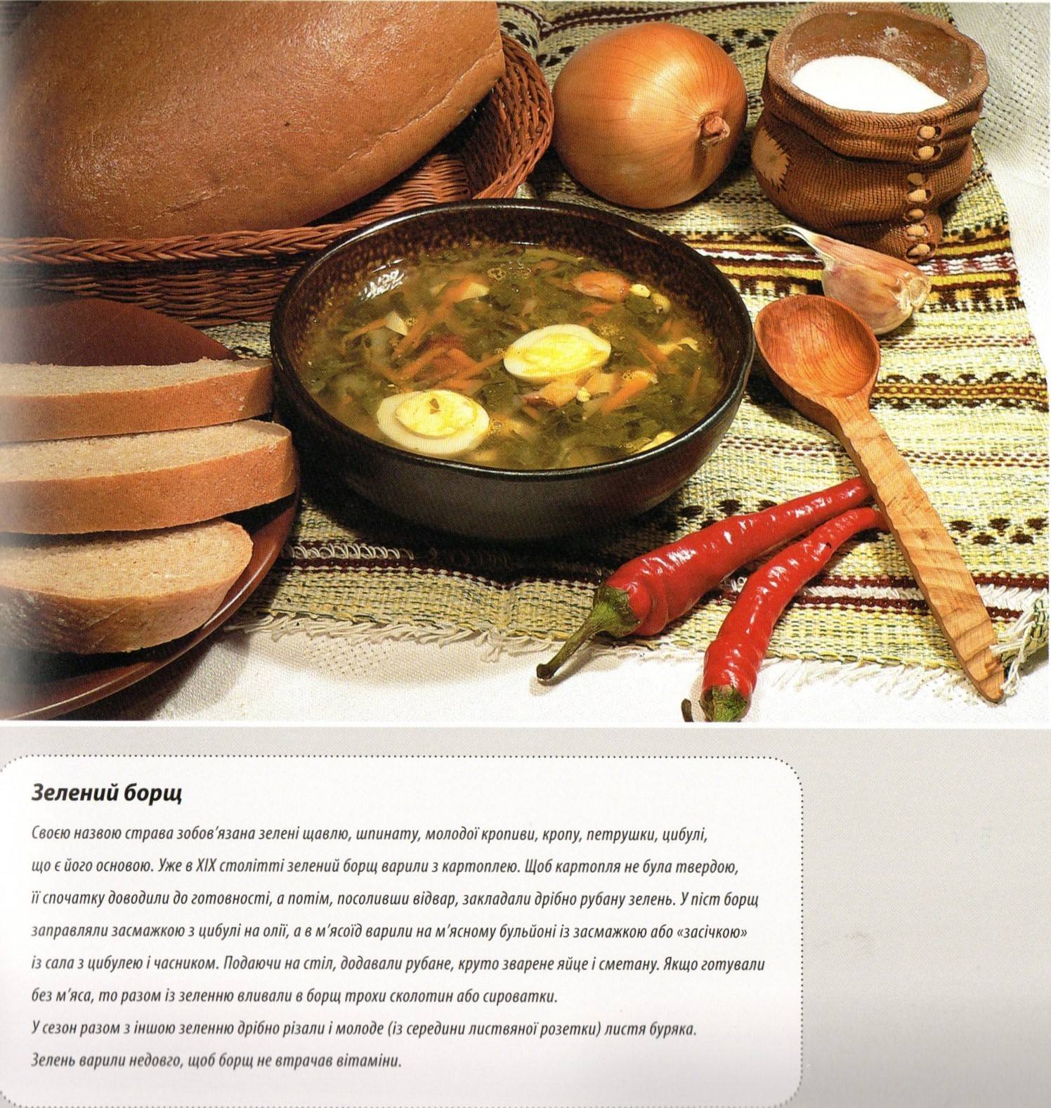 Національна кулінарна спадщина України / А. А. Плесконос, Н. Л. Писаренко, Л. Ф. Артюх. – Київ: Балтія Друк, 2021. – С. 61.