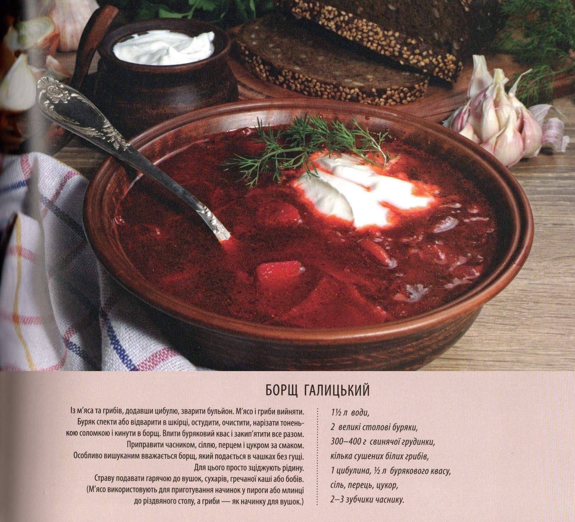 Національна кулінарна спадщина України / А. А. Плесконос, Н. Л. Писаренко, Л. Ф. Артюх. – Київ: Балтія Друк, 2021. – С. 55.