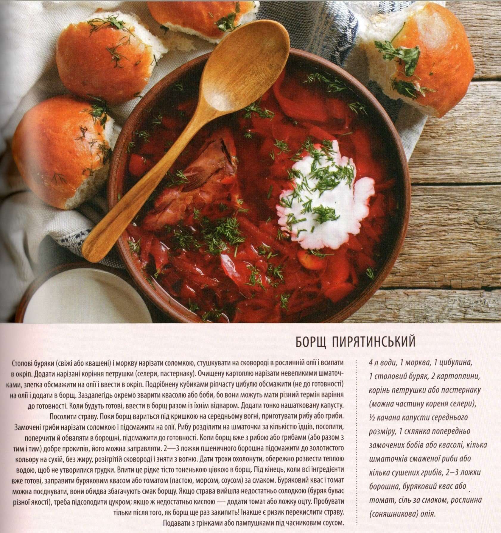 Національна кулінарна спадщина України / А. А. Плесконос, Н. Л. Писаренко, Л. Ф. Артюх. – Київ: Балтія Друк, 2021. – С. 51.