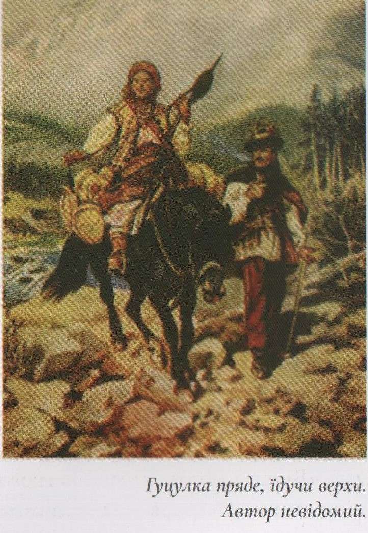 Олещук І. І., Шкрібляк М. М. Гуцульський ліжник: дискурс через віки, 2018. – С. 5.