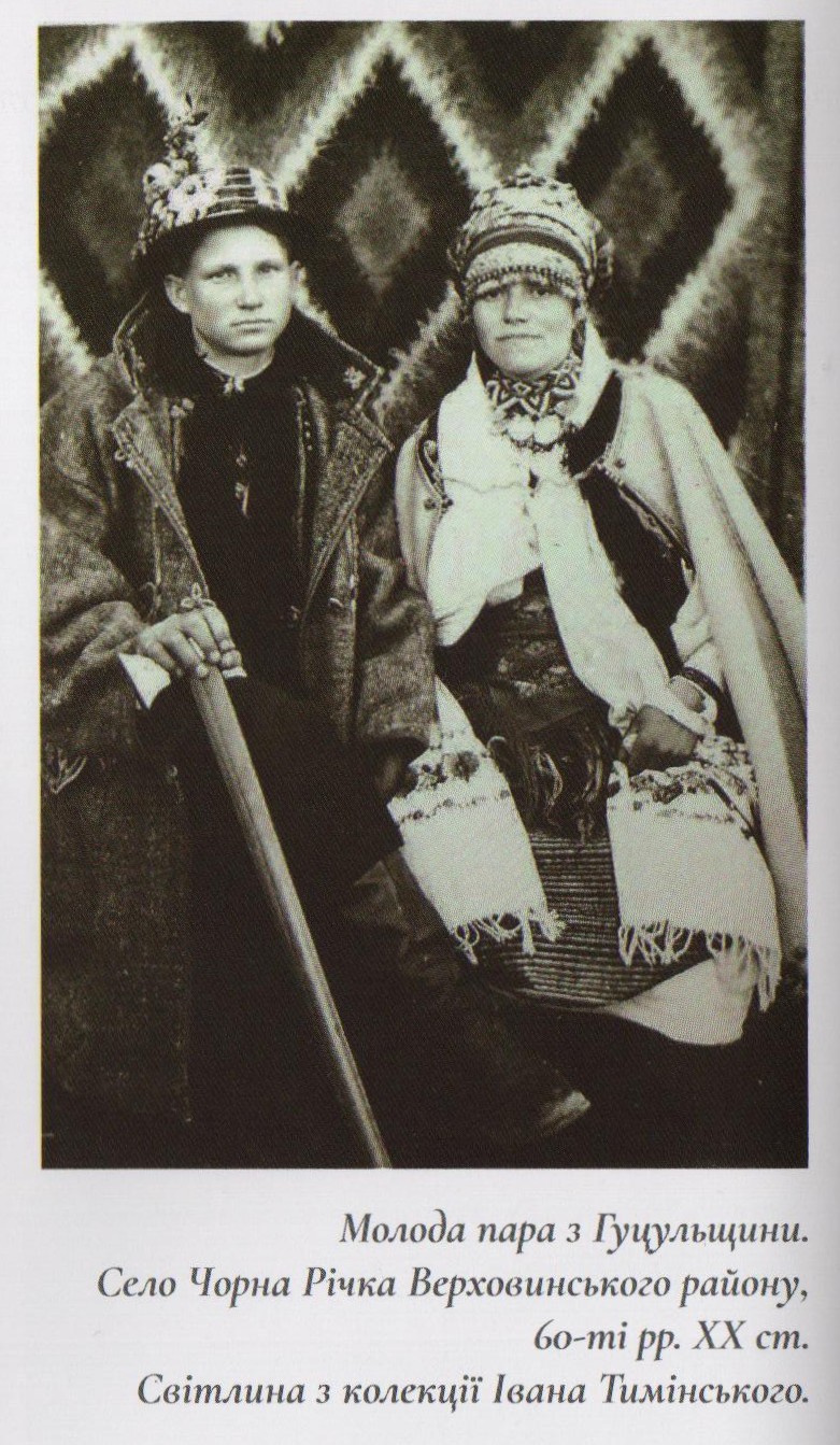 Олещук І. І., Шкрібляк М. М. Гуцульські ліжники: дискурс через віки, 2018. – С. 30.