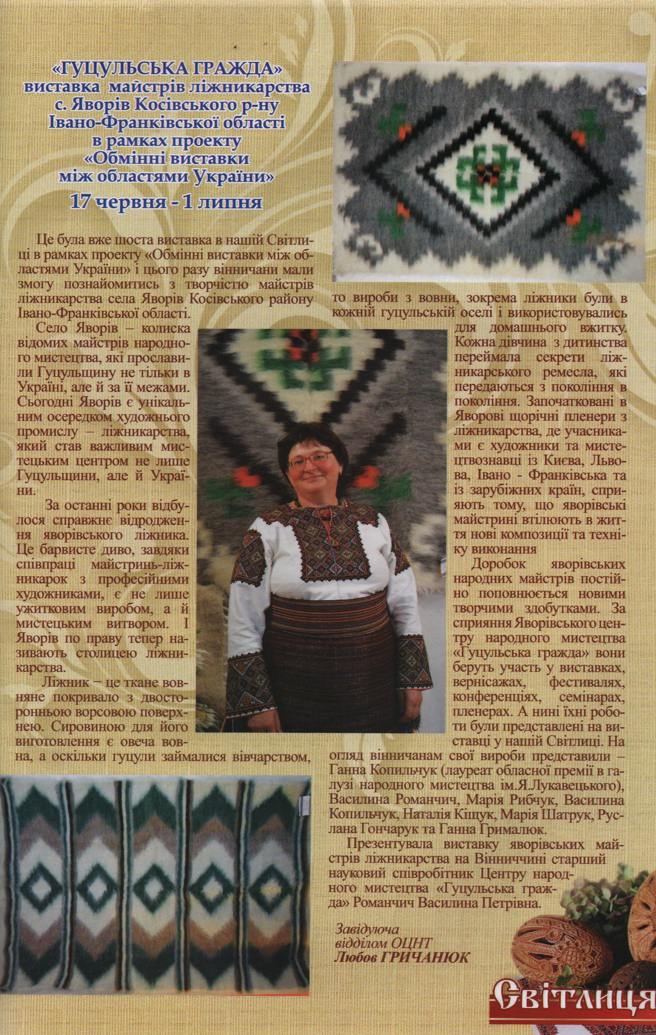 Світлиця 2016, № 2. – С. 65