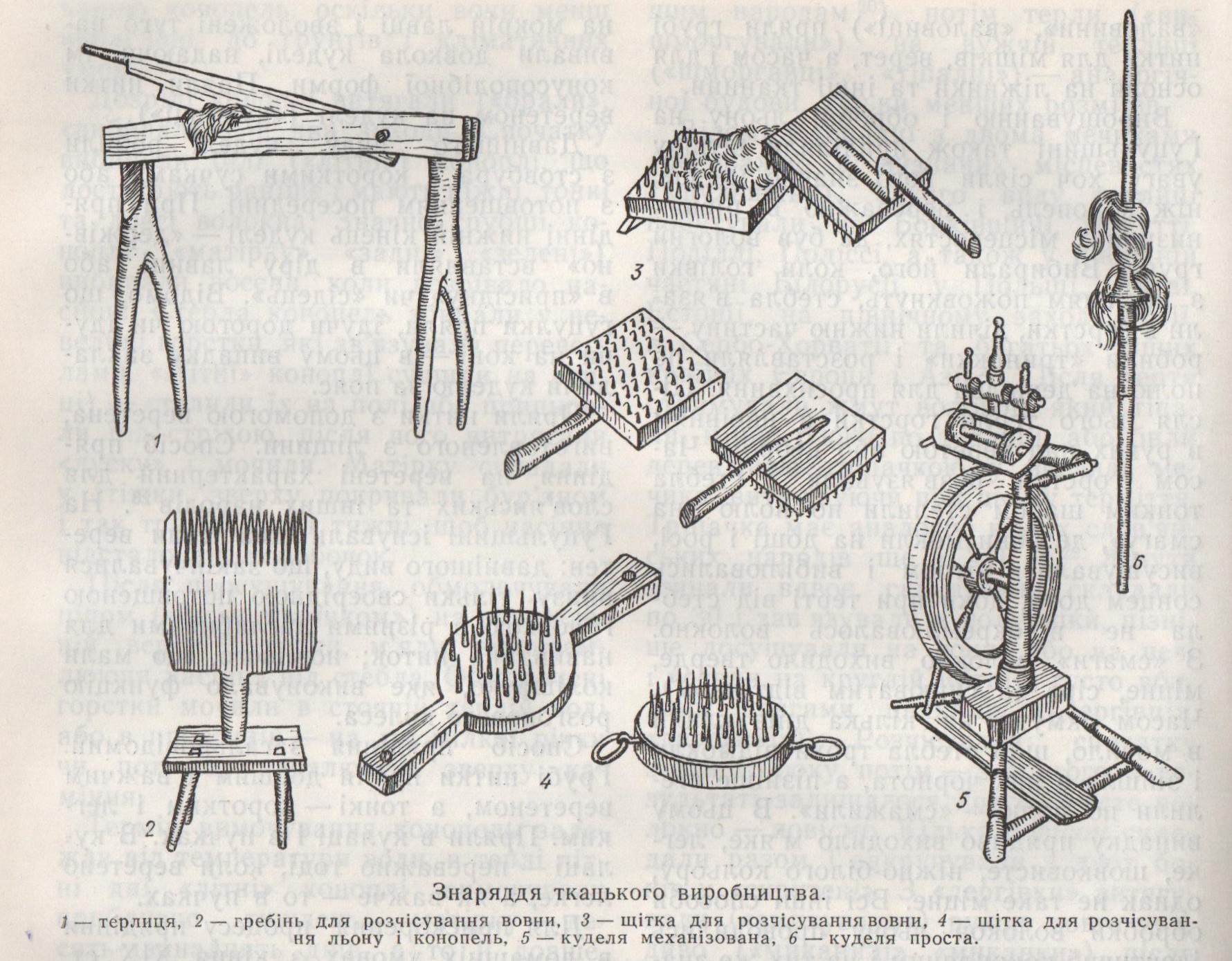 Гуцульщина: іст.-етногр. дослідження, 1987. – С. 130-131.