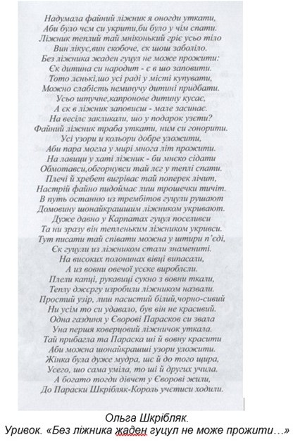 Українське ліжникарство: історія, проблеми, перспективи, 2018. – С. 85.
