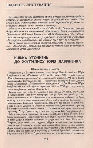 Скан : Світлична, Надія. Кілька уточнень до життєпису Юрія Лавріненка / Н. Світлична // Березіль. – 2000. – № 11–12. – С. 183