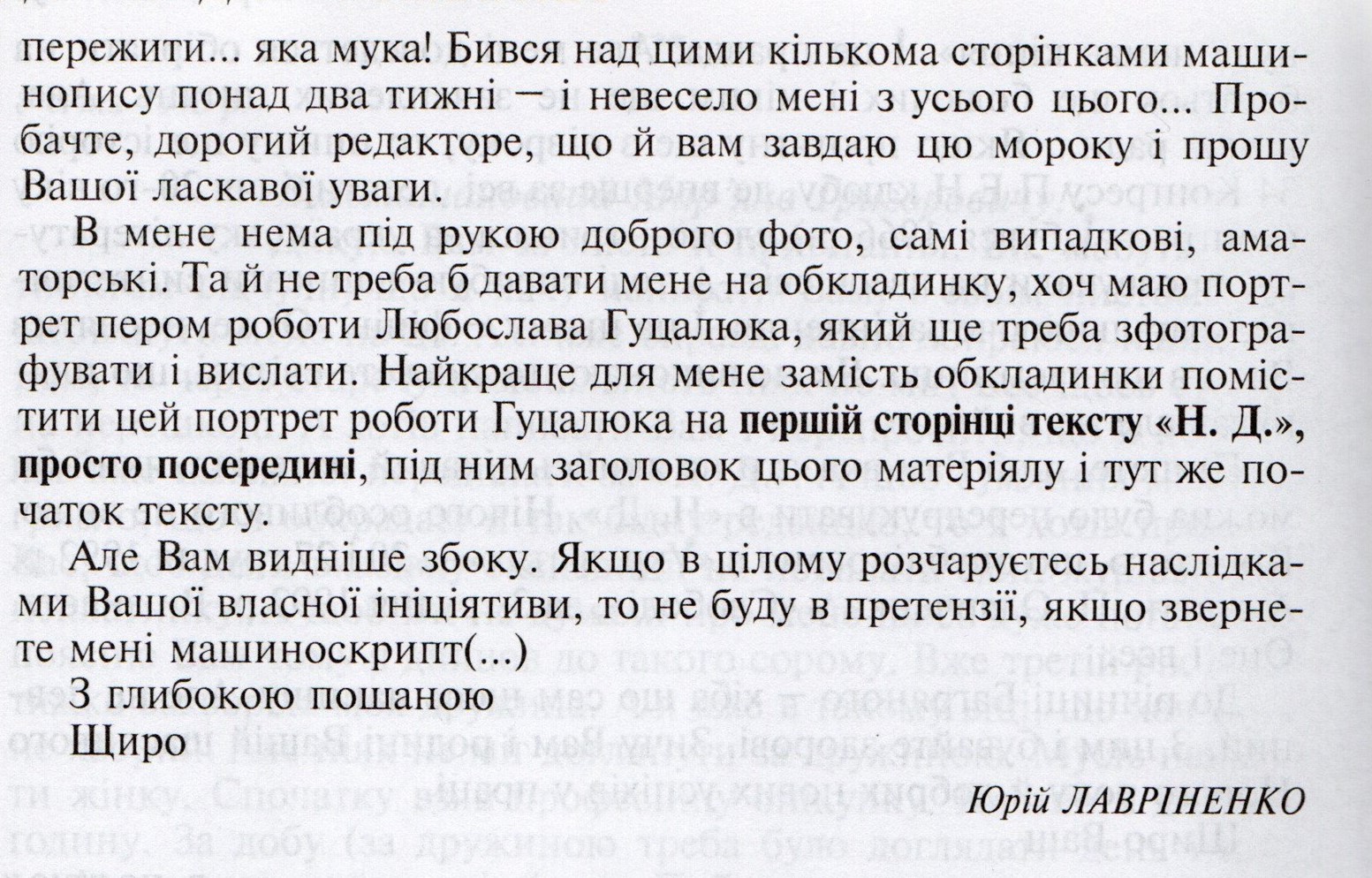 Скан : Дальний, Мар'ян. Вибране : Люди-події-коментарі / М. Дальний. – Київ : Києво-Могилянська академія, 2007. – С 528