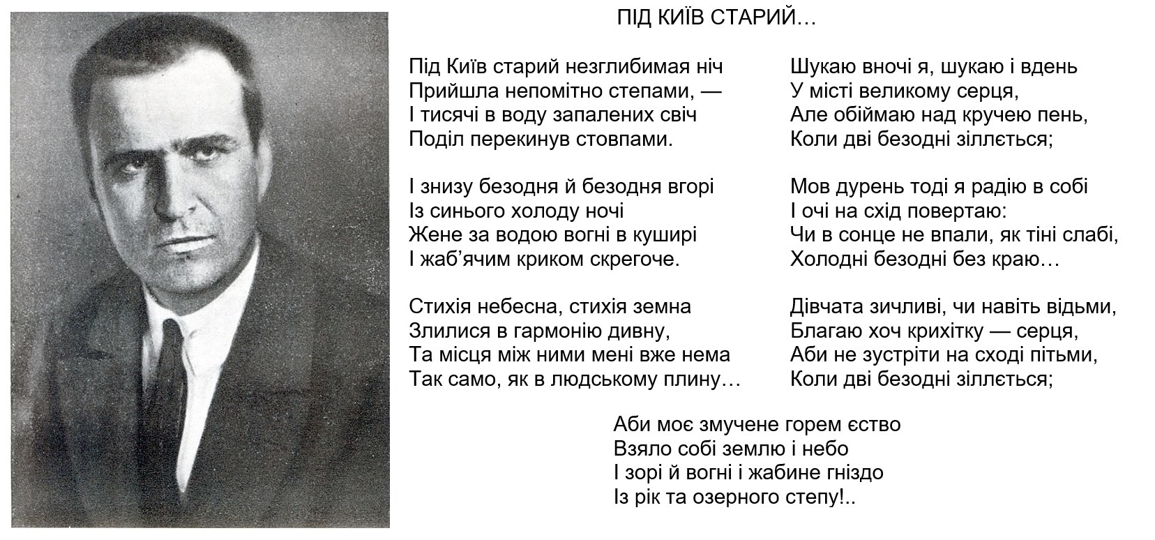 Вірш : Осьмачка, Т. Сучасникам : вірші / Т. Осьмачка. – Краків ; Львів : Українське видавництво, 1943. – С. 38-39.; Фото з сайту : Вікіпедія