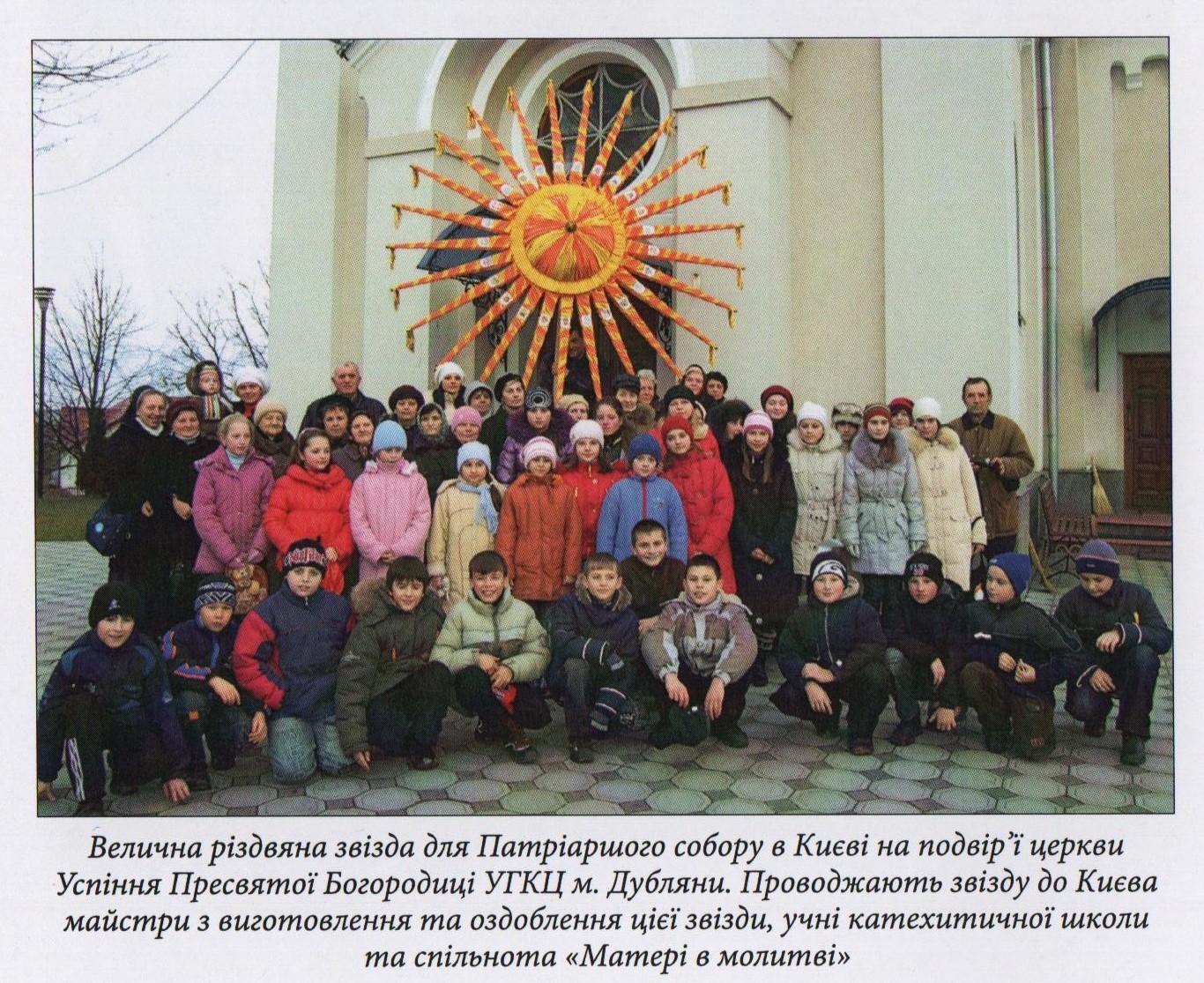 Ковальчук Д. Б. Звіздар. Калаткар. Творчий портрет Заслуженого майстра народної творчості Богдана Стефановича Новака: (80-ти річчю від дня народження присвячується) / Д. Б. Ковальчук, Н. М. Дзвоник ; Навчально-методичний центр культури і мистецтв Львівщини, Наукове товариство імені Тараса Шевченка, Львівське регіональне суспільно-культурне товариство «Надсяння». – Львів : Растр-7, 2025. – С. 16